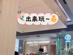 门面-乐凯撒披萨(卓悦汇店)