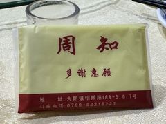 -周知饮食店(大朗店)