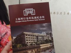 -上海四行仓库抗战纪念馆