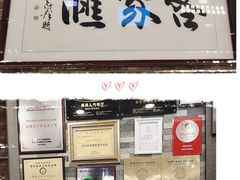 门面-客家汇·客家传承菜(水库店)