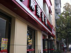 门面-集草轩·重庆麻辣烤鱼(西湖道店)