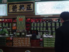 -正兴德(牛街店)