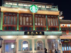 -星巴克臻选(北京前门大街店)
