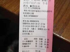 账单-川人百味(金安中央大街店)
