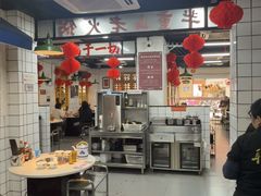 -芈重山老火锅(广州首店)