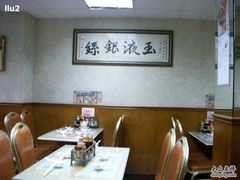 店内-永华面家