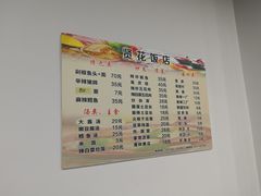 -贤花饭店(城阳店)