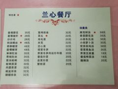 菜单-蘭心餐厅(进贤路店)