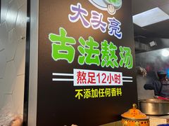 -大头亮羊汤烩面·河南非遗(良乡总店)