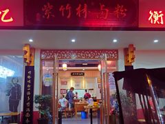 -李氏紫竹林卤粉(火车站店)