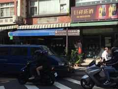 -淡水老街