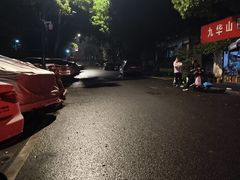 -九华山公园