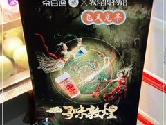 -茶百道(太平门直街店)
