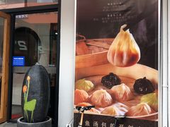 -隆喜元鱼汤包·海鲜(中联广场店)