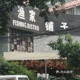 泡椒味是网友推荐,三斤吉福鱼无刺,口感像龙利鱼