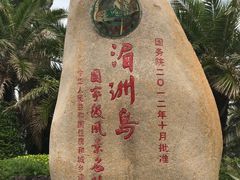 -渔鼎鲜海鲜餐厅(湄洲岛店)