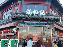 -牛街清真满恒記(平安里西大街店)