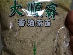 -大顺斋(牛街店)
