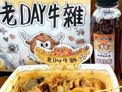 -老day牛杂(官也街总店)