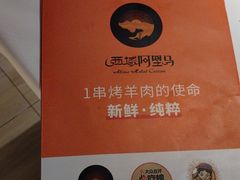 -西域阿里马新疆菜·清真(桂花路店)
