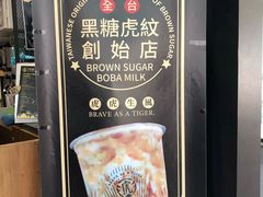 -老虎堂黑糖专壳 (尖沙咀乐道店)