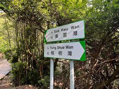 -南丫岛
