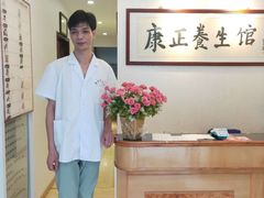 -康正盲人按摩养生馆(君御花园店)