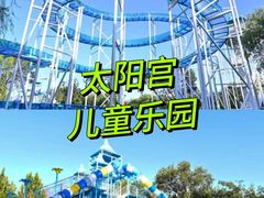-太阳宫公园