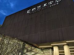 -虹桥艺术中心