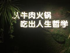 -海银海记潮汕牛肉火锅(新港中路海珠店)
