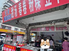 -正宗棉湖甜汤春卷店