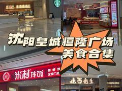 -皇城恒隆广场