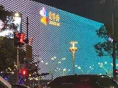 -上海虹桥中心爱琴海亚朵S酒店
