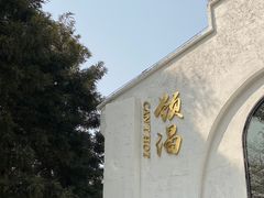 -颈渴