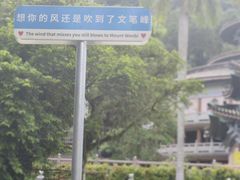 -海南文笔峰盘古文化旅游区