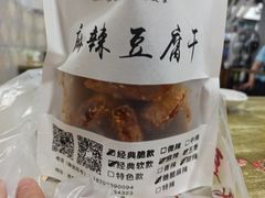 -518豆腐干(总店)