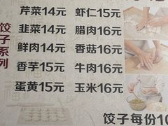 -东门饺子馆(少年宫路店)