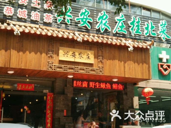 兴安农庄(滨湖店-图片-南宁美食-大众点评网