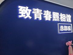 -致青春照相馆·证件照(小寨总部)