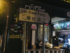 -兰桂坊