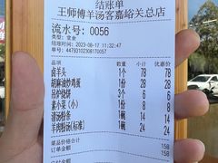 -王师傅羊汤客