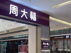 -福田卓悦INTOWN购物中心