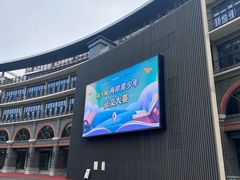 -金陵中学(河西分校)