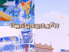 -徐州乐园加勒比水世界