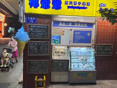 -椰爺爺·椰子冻砵仔糕