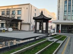 -东阿阿胶文化酒店