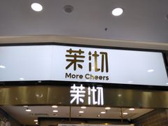 门面-茉沏(永旺店)