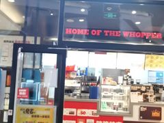 -汉堡王(歌斐中心店)