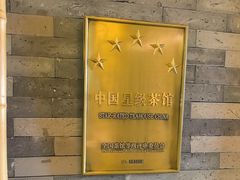 -小茶闲舍·观景商务茶馆(广州塔店)