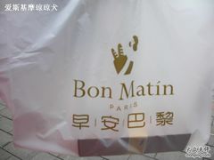 包装袋-早安巴黎(四季坊店)